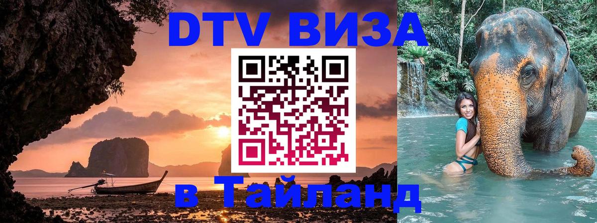 Цены на DTV визу в Таиланд — пакеты услуг, достаточно даже паспорта - Самуи  03.10.2025 